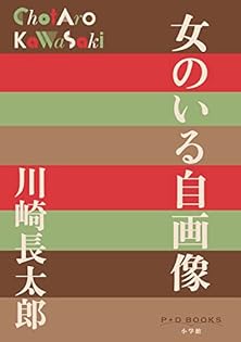 Amazon.co.jp: 川崎 長太郎: 本、バイオグラフィー、最新